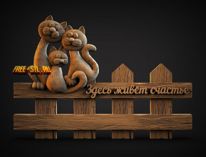 ключнеца кошачья семья 3D модель формат STL