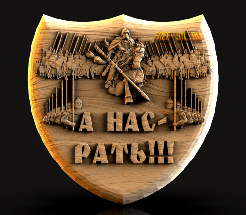 герб а нас рать