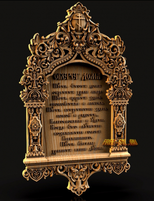 молитва 3D stl формат религия бесплатно