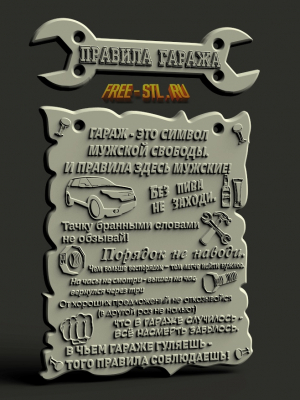 правила гаража
