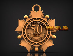 медаль юбилей 50 лет 3D модель формат STL