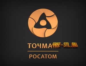 Росатом 3D модель формат STL